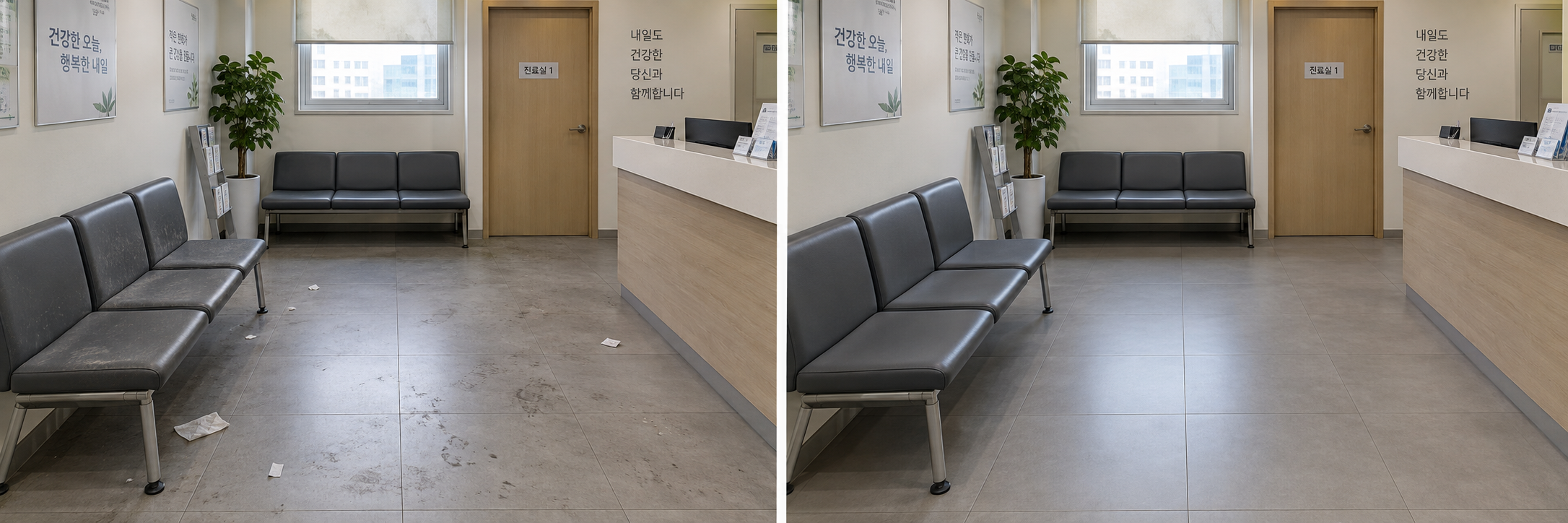 병원청소 청소 전 상태를 표현한 참고 이미지